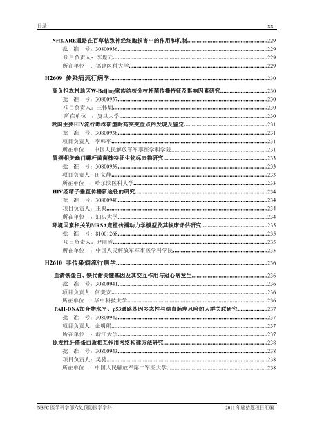 2011 å¹´åºç»é¢é¡¹ç®æ±ç¼ - å½å®¶èªç¶ç§å­¦åºéå§åä¼å»å­¦ç§å­¦é¨