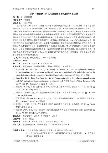 2011 å¹´åºç»é¢é¡¹ç®æ±ç¼ - å½å®¶èªç¶ç§å­¦åºéå§åä¼å»å­¦ç§å­¦é¨