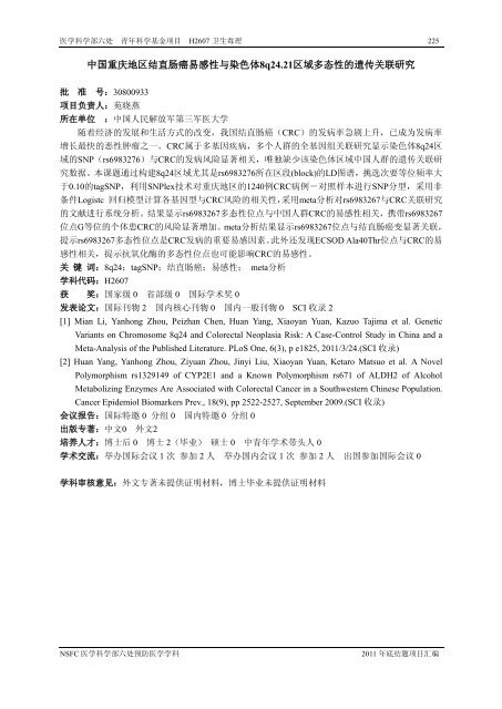 2011 å¹´åºç»é¢é¡¹ç®æ±ç¼ - å½å®¶èªç¶ç§å­¦åºéå§åä¼å»å­¦ç§å­¦é¨