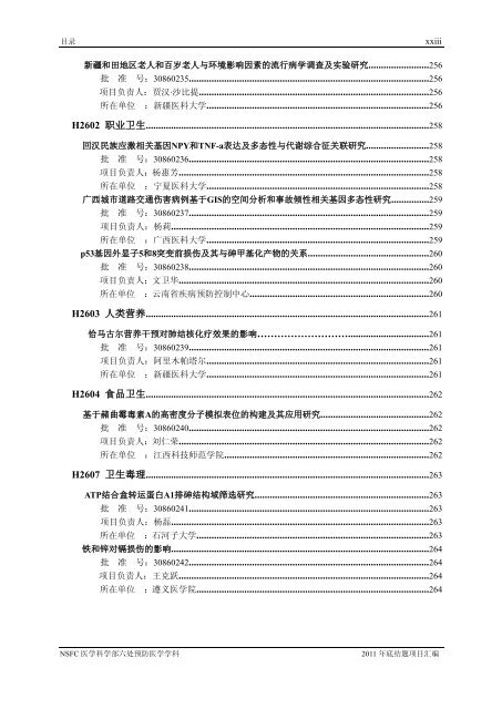 2011 å¹´åºç»é¢é¡¹ç®æ±ç¼ - å½å®¶èªç¶ç§å­¦åºéå§åä¼å»å­¦ç§å­¦é¨