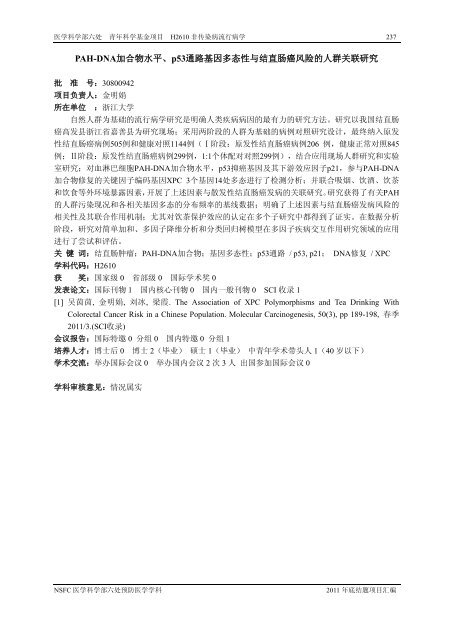 2011 å¹´åºç»é¢é¡¹ç®æ±ç¼ - å½å®¶èªç¶ç§å­¦åºéå§åä¼å»å­¦ç§å­¦é¨