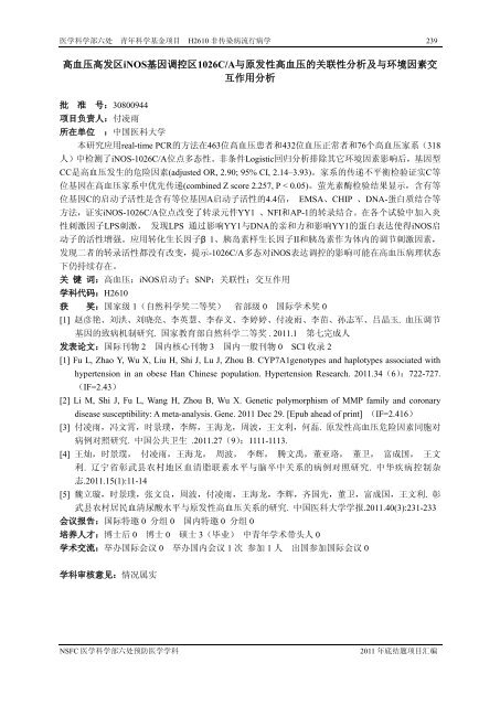 2011 å¹´åºç»é¢é¡¹ç®æ±ç¼ - å½å®¶èªç¶ç§å­¦åºéå§åä¼å»å­¦ç§å­¦é¨