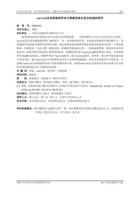 2011 å¹´åºç»é¢é¡¹ç®æ±ç¼ - å½å®¶èªç¶ç§å­¦åºéå§åä¼å»å­¦ç§å­¦é¨