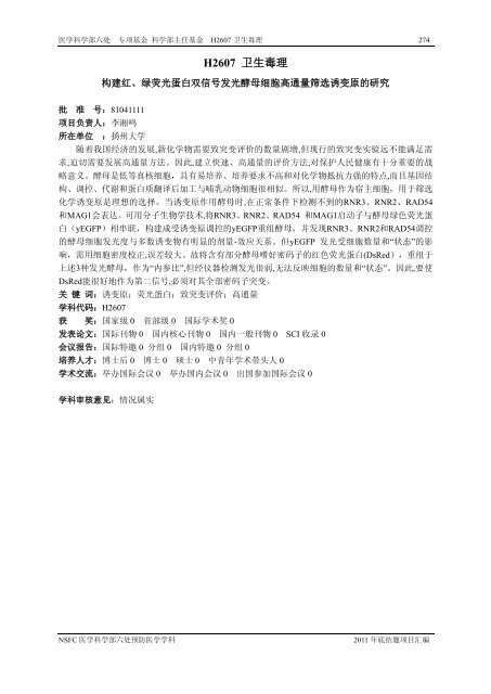 2011 å¹´åºç»é¢é¡¹ç®æ±ç¼ - å½å®¶èªç¶ç§å­¦åºéå§åä¼å»å­¦ç§å­¦é¨