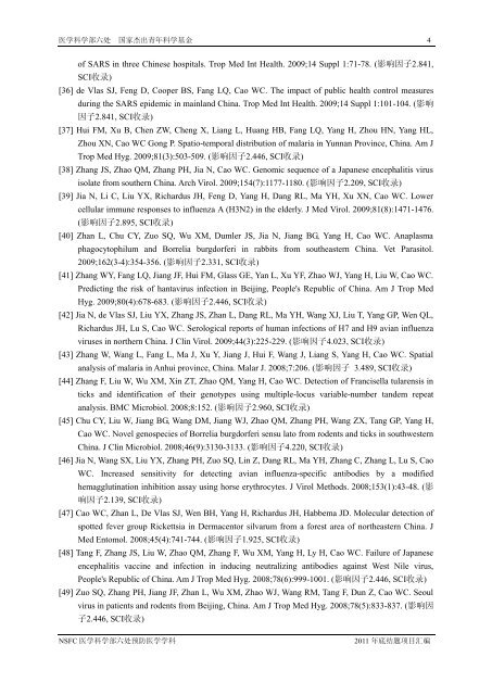 2011 å¹´åºç»é¢é¡¹ç®æ±ç¼ - å½å®¶èªç¶ç§å­¦åºéå§åä¼å»å­¦ç§å­¦é¨