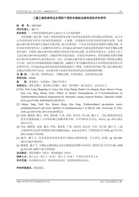 2011 å¹´åºç»é¢é¡¹ç®æ±ç¼ - å½å®¶èªç¶ç§å­¦åºéå§åä¼å»å­¦ç§å­¦é¨