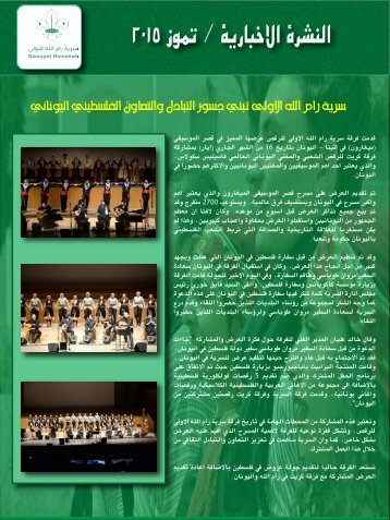 النشرة الاخبارية / تموز 2015