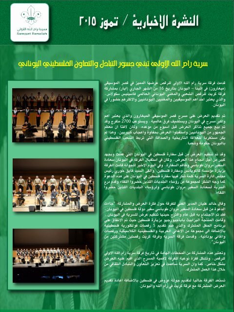 النشرة الاخبارية / تموز 2015