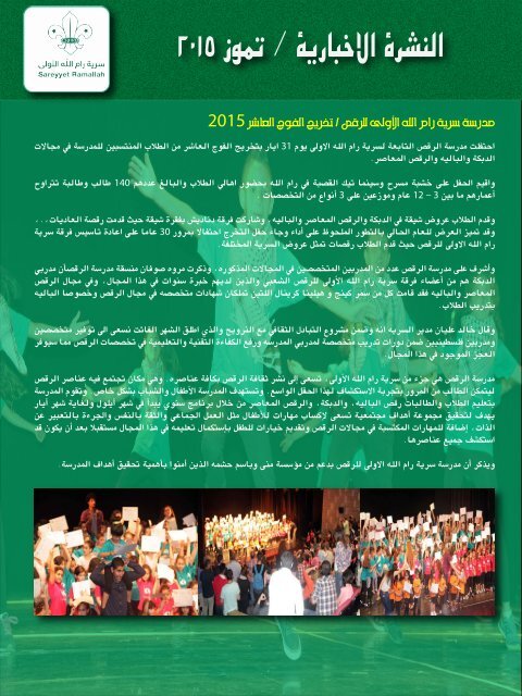 النشرة الاخبارية / تموز 2015
