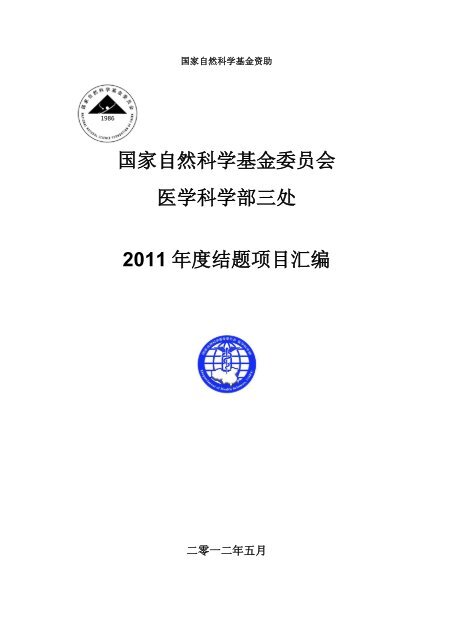 å½±åå»å­¦ä¸çç©å»å­¦å·¥ç¨ - å½å®¶èªç¶ç§å­¦åºéå§åä¼å»å­¦ç§å­¦é¨