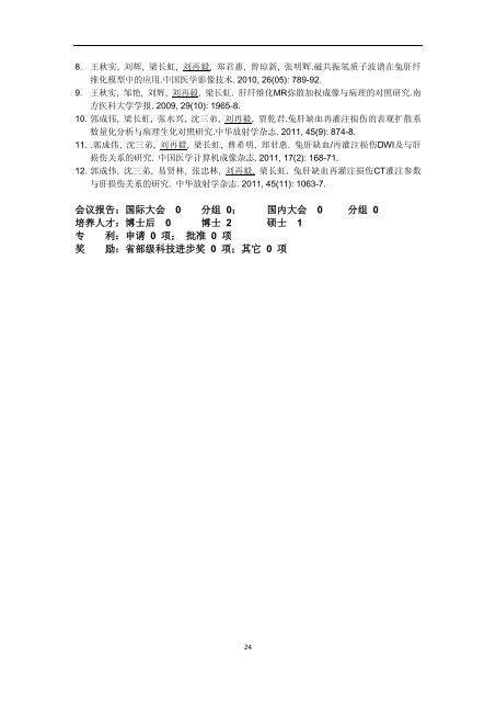 å½å®¶èªç¶ç§å­¦åºéå§åä¼å»å­¦ç§å­¦é¨ä¸å¤2011 å¹´åº¦ç»é¢é¡¹ç®æ±ç¼