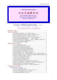 巴利語入門 法雨道場 巴利語入門 法雨道場