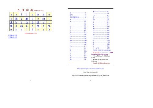 Concise Pali Han Big 法雨道場