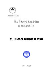 2010 å¹´åº¦ç»é¢é¡¹ç®æ±ç¼ - å½å®¶èªç¶ç§å­¦åºéå§åä¼å»å­¦ç§å­¦é¨