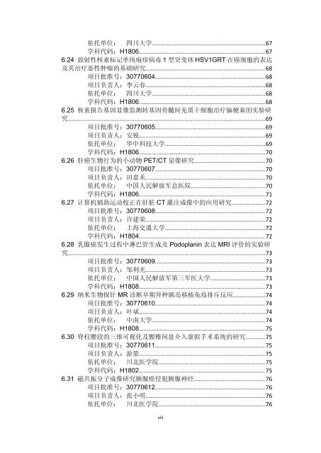 2010 å¹´åº¦ç»é¢é¡¹ç®æ±ç¼ - å½å®¶èªç¶ç§å­¦åºéå§åä¼å»å­¦ç§å­¦é¨