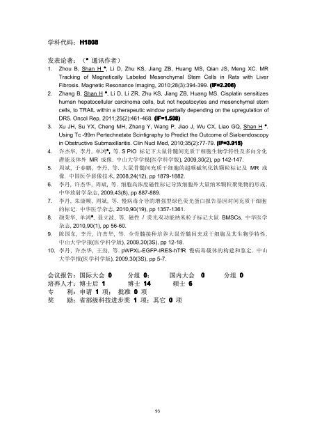 2010 å¹´åº¦ç»é¢é¡¹ç®æ±ç¼ - å½å®¶èªç¶ç§å­¦åºéå§åä¼å»å­¦ç§å­¦é¨