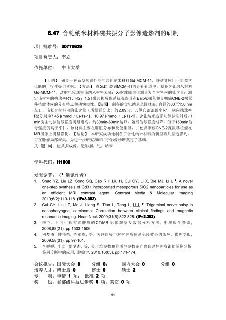 2010 å¹´åº¦ç»é¢é¡¹ç®æ±ç¼ - å½å®¶èªç¶ç§å­¦åºéå§åä¼å»å­¦ç§å­¦é¨