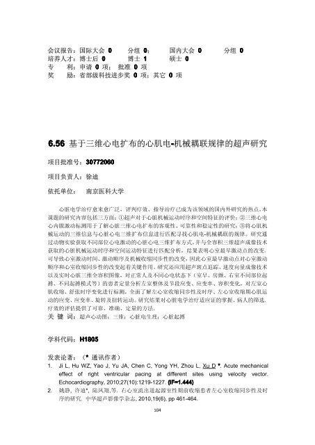 2010 å¹´åº¦ç»é¢é¡¹ç®æ±ç¼ - å½å®¶èªç¶ç§å­¦åºéå§åä¼å»å­¦ç§å­¦é¨