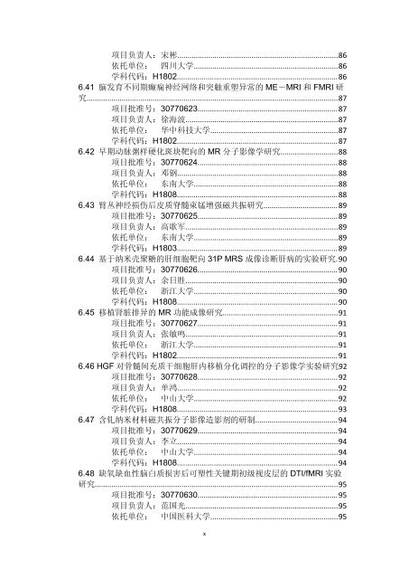 2010 å¹´åº¦ç»é¢é¡¹ç®æ±ç¼ - å½å®¶èªç¶ç§å­¦åºéå§åä¼å»å­¦ç§å­¦é¨