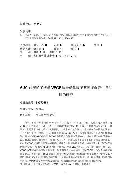 2010 å¹´åº¦ç»é¢é¡¹ç®æ±ç¼ - å½å®¶èªç¶ç§å­¦åºéå§åä¼å»å­¦ç§å­¦é¨