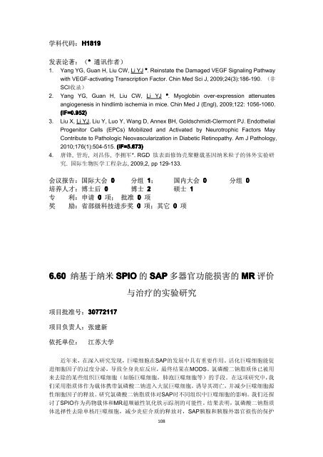 2010 å¹´åº¦ç»é¢é¡¹ç®æ±ç¼ - å½å®¶èªç¶ç§å­¦åºéå§åä¼å»å­¦ç§å­¦é¨