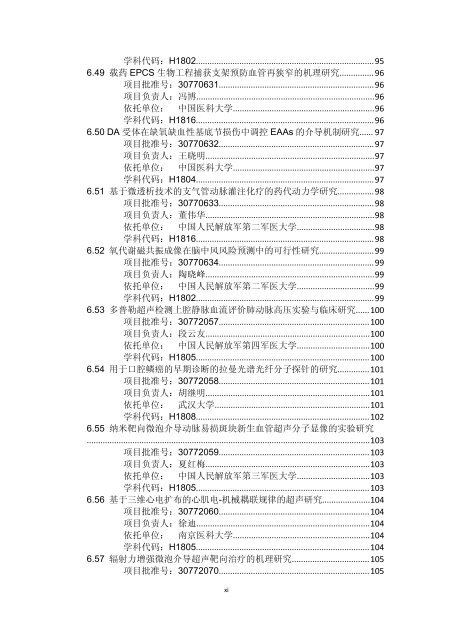 2010 å¹´åº¦ç»é¢é¡¹ç®æ±ç¼ - å½å®¶èªç¶ç§å­¦åºéå§åä¼å»å­¦ç§å­¦é¨