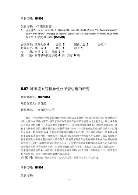 2010 å¹´åº¦ç»é¢é¡¹ç®æ±ç¼ - å½å®¶èªç¶ç§å­¦åºéå§åä¼å»å­¦ç§å­¦é¨