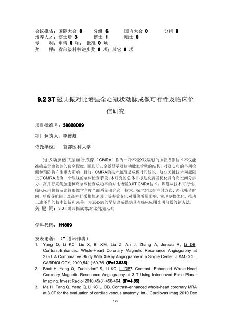 2010 å¹´åº¦ç»é¢é¡¹ç®æ±ç¼ - å½å®¶èªç¶ç§å­¦åºéå§åä¼å»å­¦ç§å­¦é¨