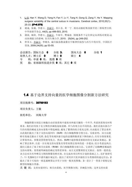 2010 å¹´åº¦ç»é¢é¡¹ç®æ±ç¼ - å½å®¶èªç¶ç§å­¦åºéå§åä¼å»å­¦ç§å­¦é¨