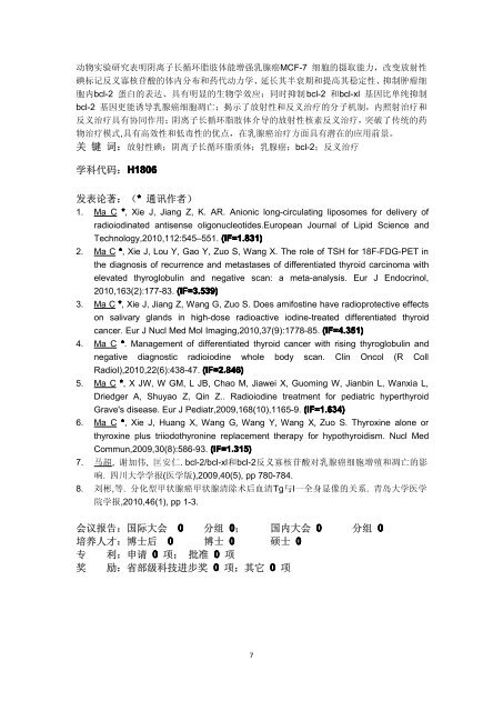 2010 å¹´åº¦ç»é¢é¡¹ç®æ±ç¼ - å½å®¶èªç¶ç§å­¦åºéå§åä¼å»å­¦ç§å­¦é¨