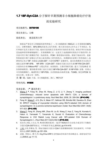 2010 å¹´åº¦ç»é¢é¡¹ç®æ±ç¼ - å½å®¶èªç¶ç§å­¦åºéå§åä¼å»å­¦ç§å­¦é¨