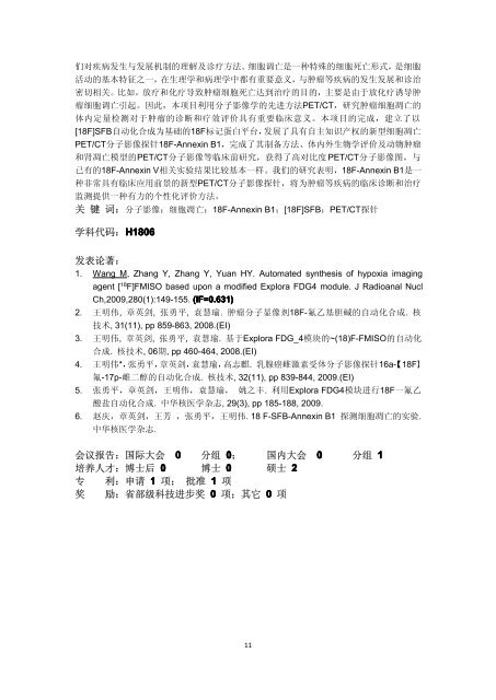 2010 å¹´åº¦ç»é¢é¡¹ç®æ±ç¼ - å½å®¶èªç¶ç§å­¦åºéå§åä¼å»å­¦ç§å­¦é¨