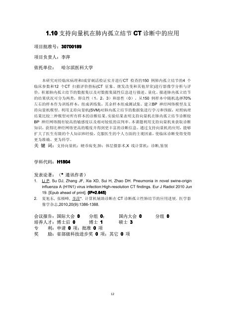 2010 å¹´åº¦ç»é¢é¡¹ç®æ±ç¼ - å½å®¶èªç¶ç§å­¦åºéå§åä¼å»å­¦ç§å­¦é¨