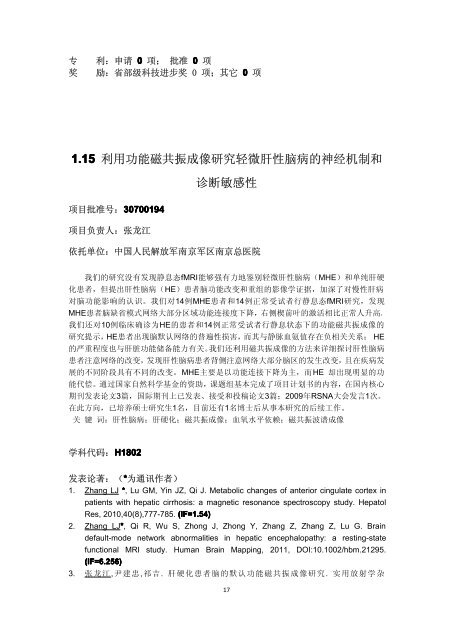 2010 å¹´åº¦ç»é¢é¡¹ç®æ±ç¼ - å½å®¶èªç¶ç§å­¦åºéå§åä¼å»å­¦ç§å­¦é¨