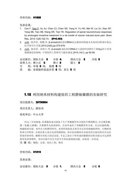 2010 å¹´åº¦ç»é¢é¡¹ç®æ±ç¼ - å½å®¶èªç¶ç§å­¦åºéå§åä¼å»å­¦ç§å­¦é¨