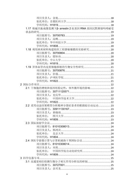 2010 å¹´åº¦ç»é¢é¡¹ç®æ±ç¼ - å½å®¶èªç¶ç§å­¦åºéå§åä¼å»å­¦ç§å­¦é¨