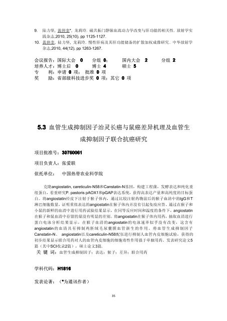 2010 å¹´åº¦ç»é¢é¡¹ç®æ±ç¼ - å½å®¶èªç¶ç§å­¦åºéå§åä¼å»å­¦ç§å­¦é¨