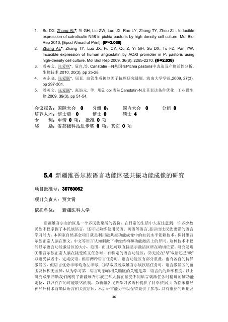 2010 å¹´åº¦ç»é¢é¡¹ç®æ±ç¼ - å½å®¶èªç¶ç§å­¦åºéå§åä¼å»å­¦ç§å­¦é¨