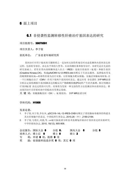 2010 å¹´åº¦ç»é¢é¡¹ç®æ±ç¼ - å½å®¶èªç¶ç§å­¦åºéå§åä¼å»å­¦ç§å­¦é¨