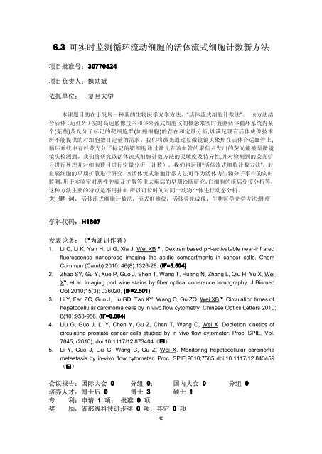 2010 å¹´åº¦ç»é¢é¡¹ç®æ±ç¼ - å½å®¶èªç¶ç§å­¦åºéå§åä¼å»å­¦ç§å­¦é¨