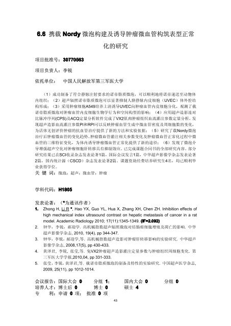 2010 å¹´åº¦ç»é¢é¡¹ç®æ±ç¼ - å½å®¶èªç¶ç§å­¦åºéå§åä¼å»å­¦ç§å­¦é¨