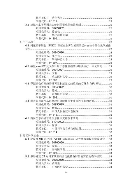 2010 å¹´åº¦ç»é¢é¡¹ç®æ±ç¼ - å½å®¶èªç¶ç§å­¦åºéå§åä¼å»å­¦ç§å­¦é¨