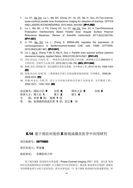 2010 å¹´åº¦ç»é¢é¡¹ç®æ±ç¼ - å½å®¶èªç¶ç§å­¦åºéå§åä¼å»å­¦ç§å­¦é¨