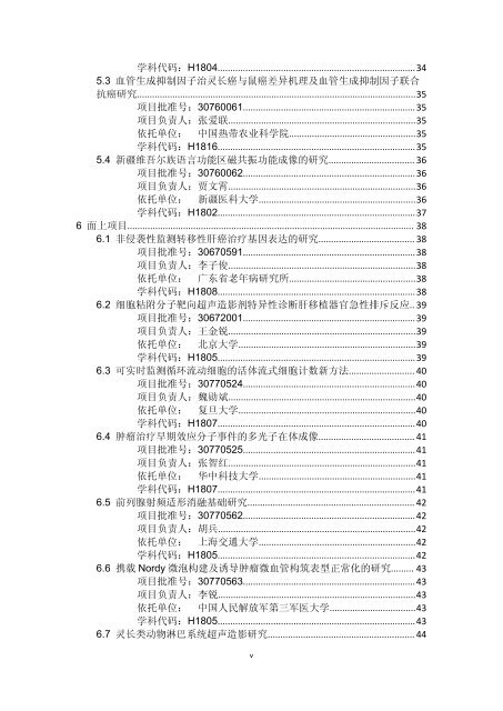 2010 å¹´åº¦ç»é¢é¡¹ç®æ±ç¼ - å½å®¶èªç¶ç§å­¦åºéå§åä¼å»å­¦ç§å­¦é¨