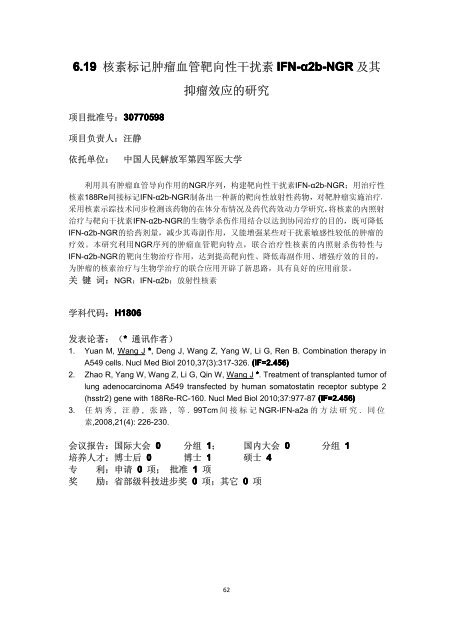 2010 å¹´åº¦ç»é¢é¡¹ç®æ±ç¼ - å½å®¶èªç¶ç§å­¦åºéå§åä¼å»å­¦ç§å­¦é¨