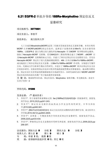 2010 å¹´åº¦ç»é¢é¡¹ç®æ±ç¼ - å½å®¶èªç¶ç§å­¦åºéå§åä¼å»å­¦ç§å­¦é¨