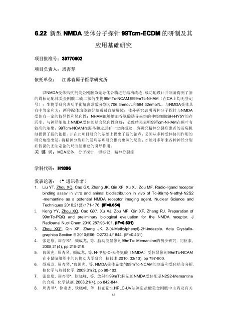 2010 å¹´åº¦ç»é¢é¡¹ç®æ±ç¼ - å½å®¶èªç¶ç§å­¦åºéå§åä¼å»å­¦ç§å­¦é¨