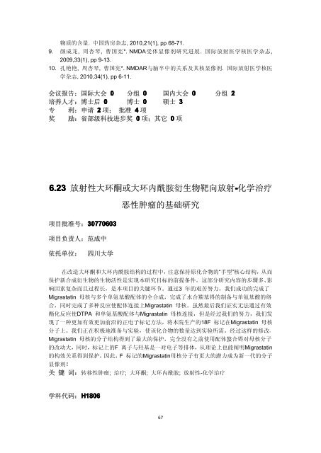 2010 å¹´åº¦ç»é¢é¡¹ç®æ±ç¼ - å½å®¶èªç¶ç§å­¦åºéå§åä¼å»å­¦ç§å­¦é¨