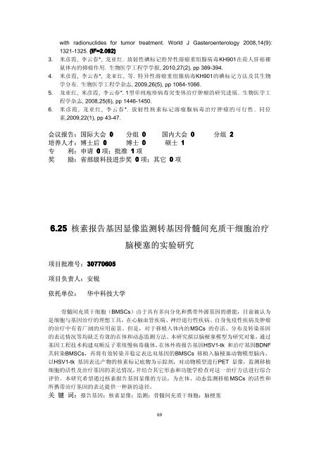 2010 å¹´åº¦ç»é¢é¡¹ç®æ±ç¼ - å½å®¶èªç¶ç§å­¦åºéå§åä¼å»å­¦ç§å­¦é¨