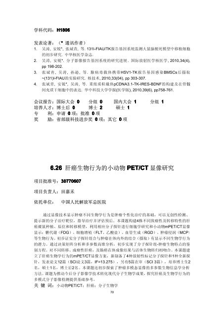 2010 å¹´åº¦ç»é¢é¡¹ç®æ±ç¼ - å½å®¶èªç¶ç§å­¦åºéå§åä¼å»å­¦ç§å­¦é¨